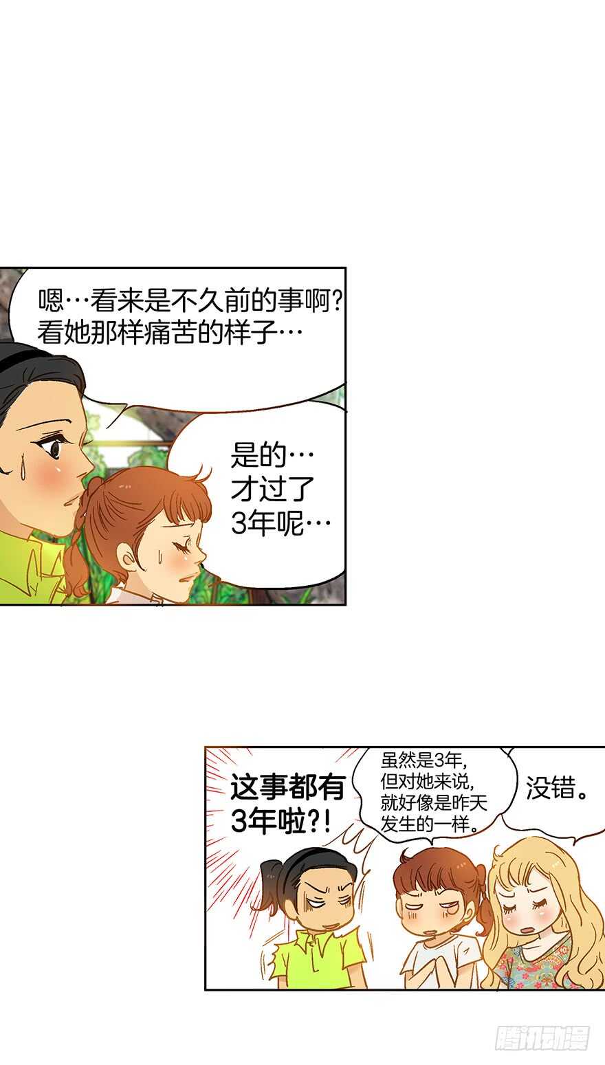 《潜水日志》第79话 第19页