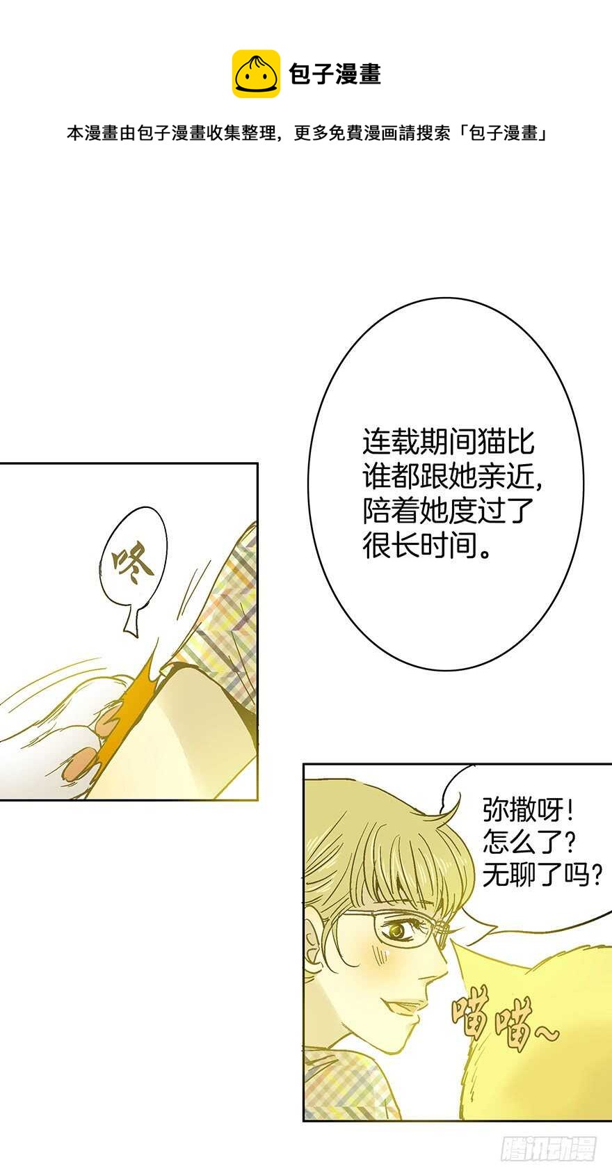 《潜水日志》第79话 第21页