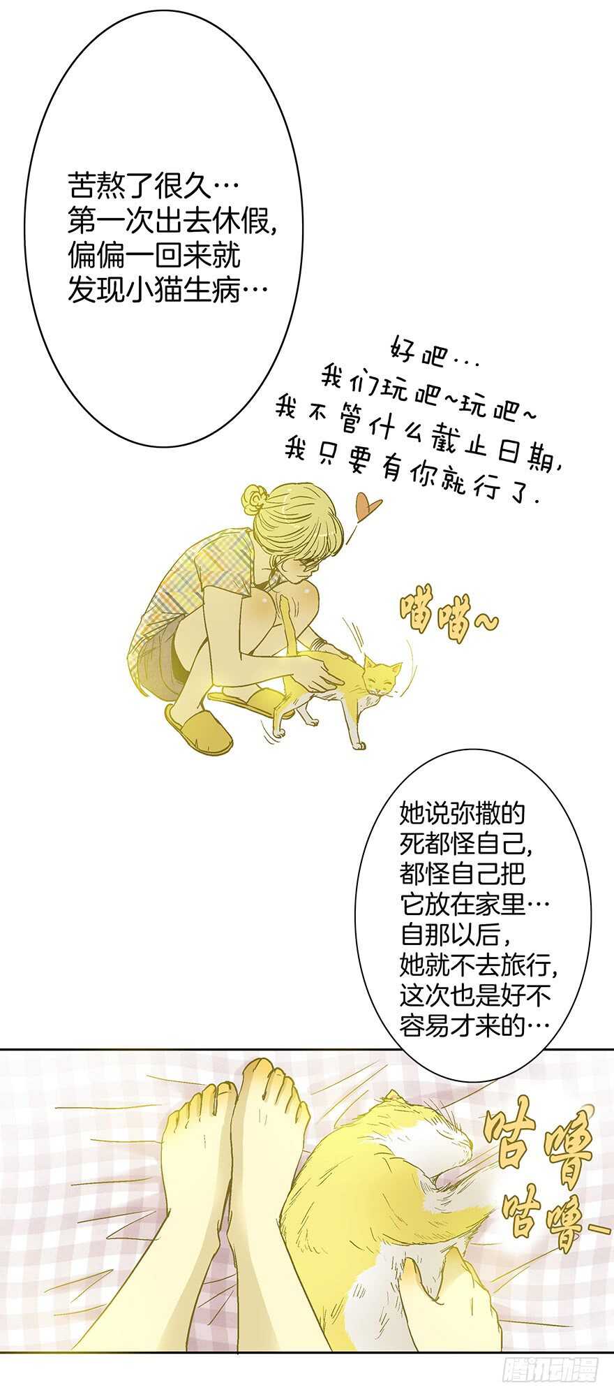 《潜水日志》第79话 第22页