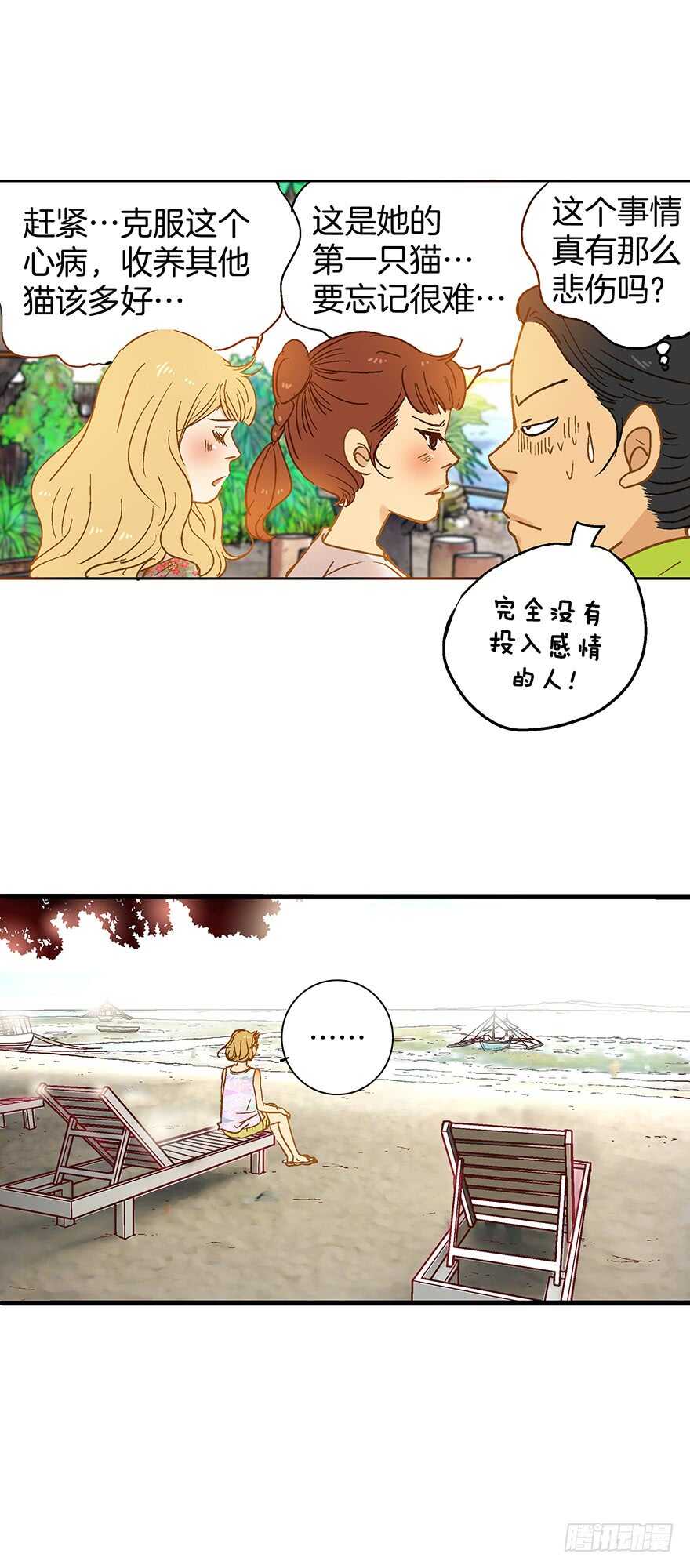 《潜水日志》第79话 第23页