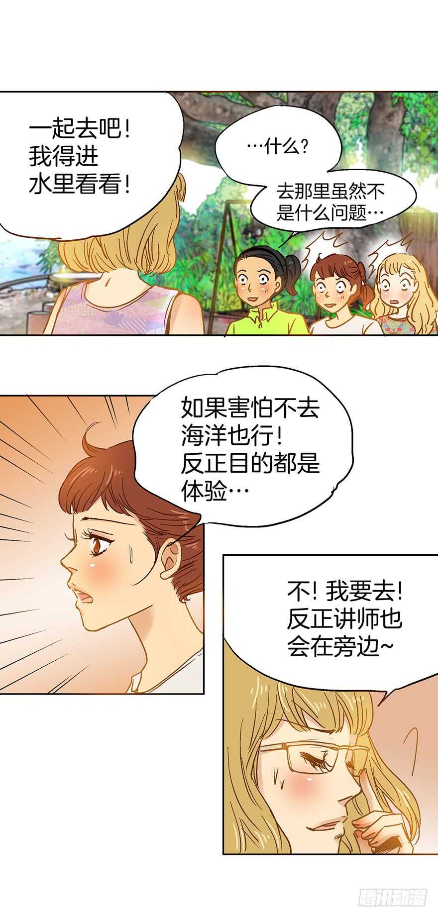 《潜水日志》第79话 第26页