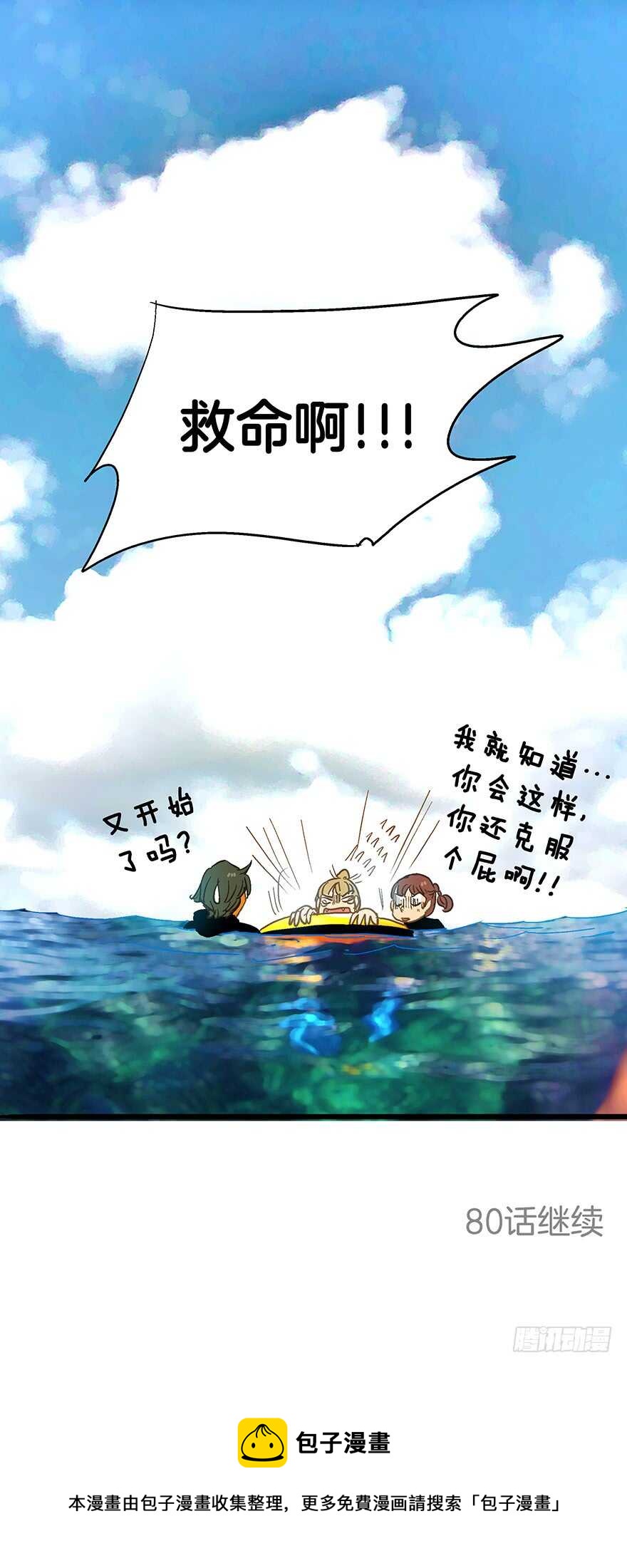 《潜水日志》第79话 第30页