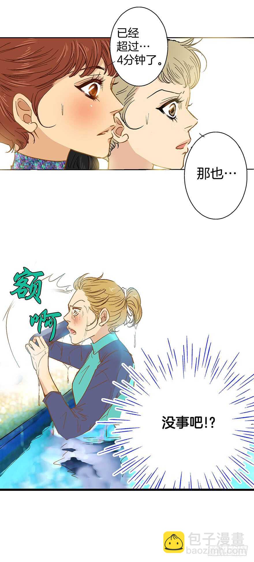 《潜水日志》第79话 第4页