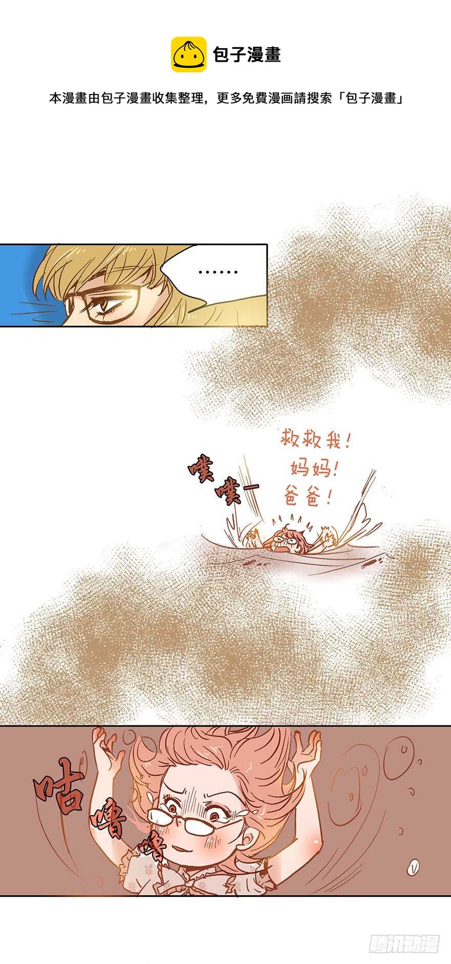 《潜水日志》第78话 第11页