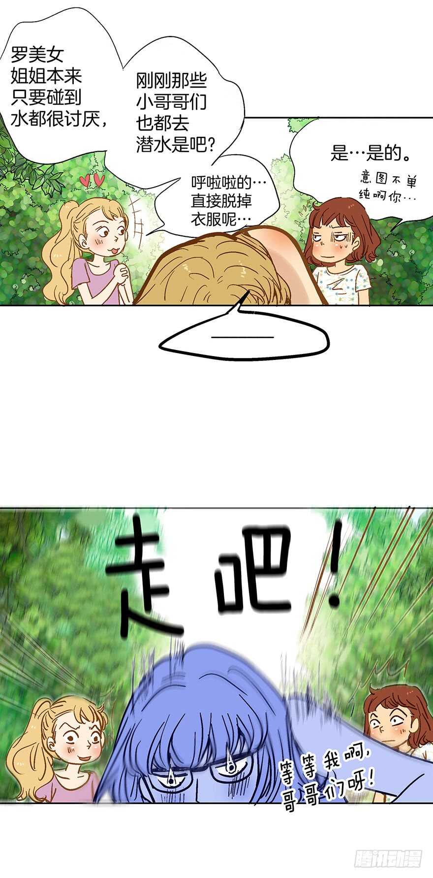 《潜水日志》第78话 第13页
