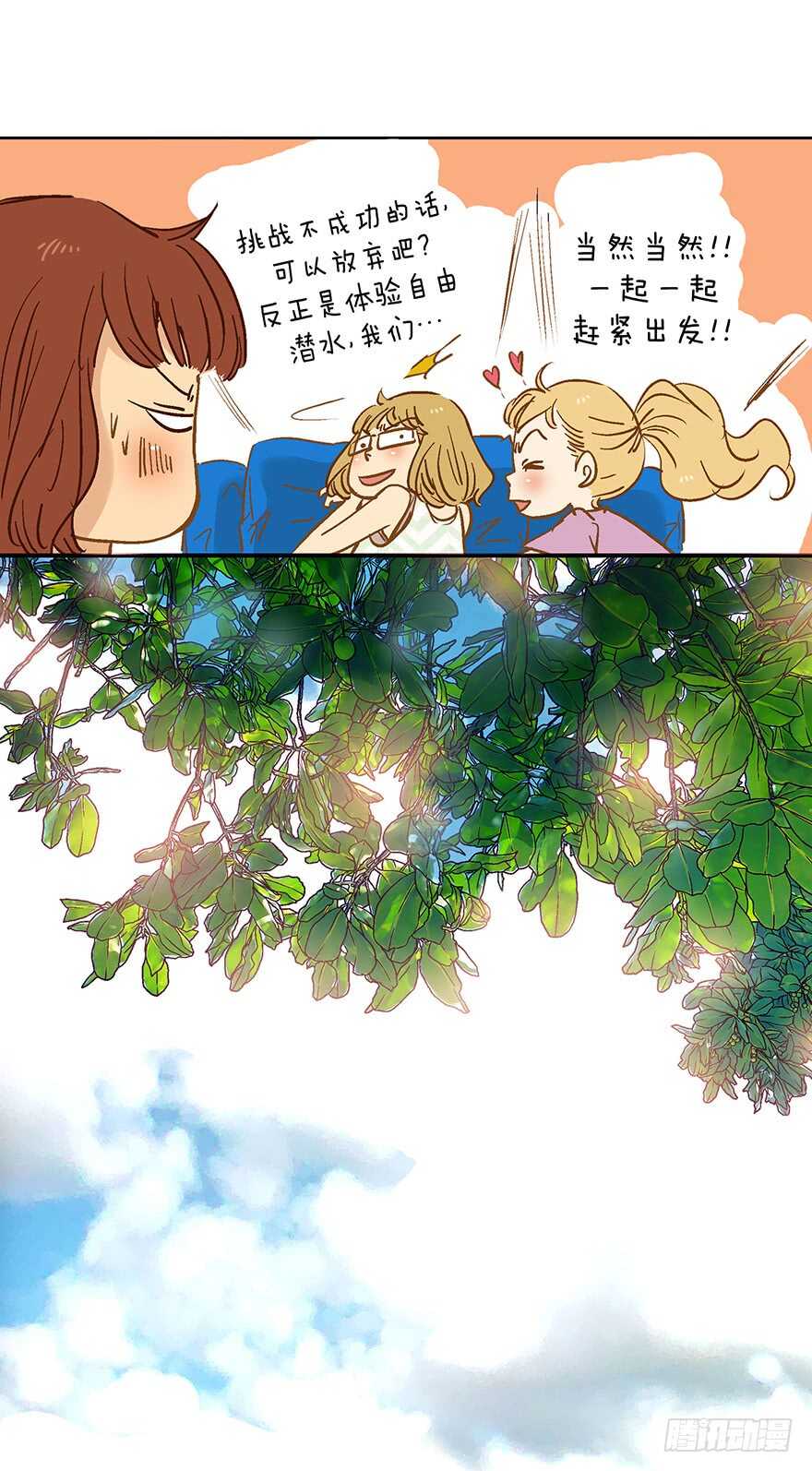 《潜水日志》第78话 第14页