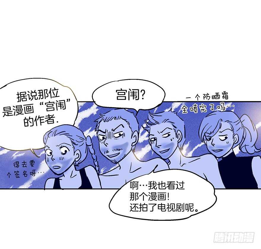《潜水日志》第78话 第17页