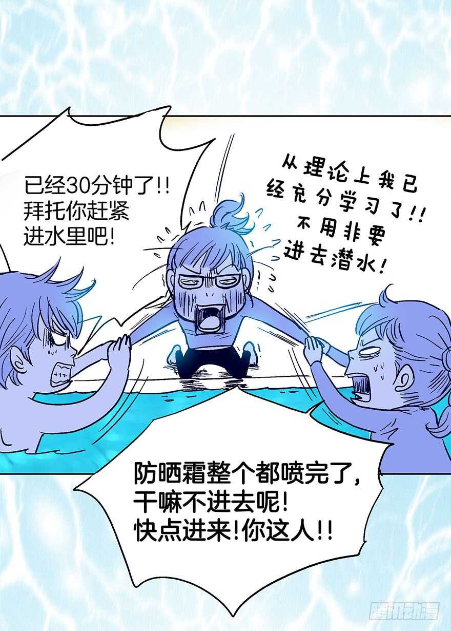 《潜水日志》第78话 第20页