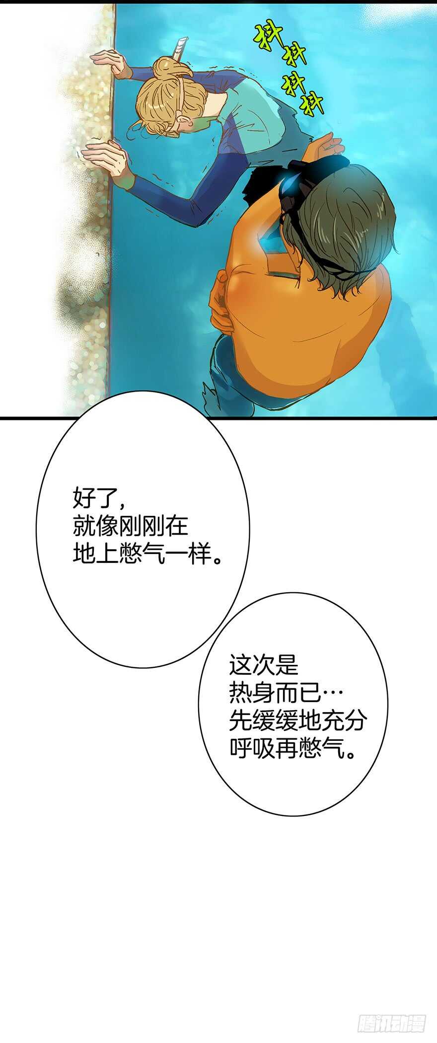 《潜水日志》第78话 第23页