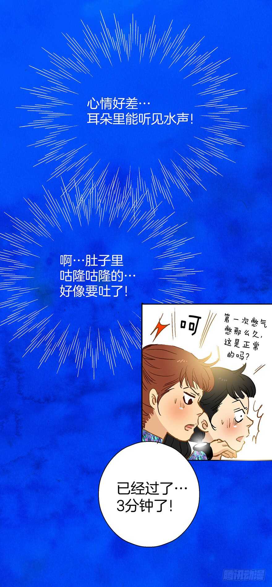《潜水日志》第78话 第27页