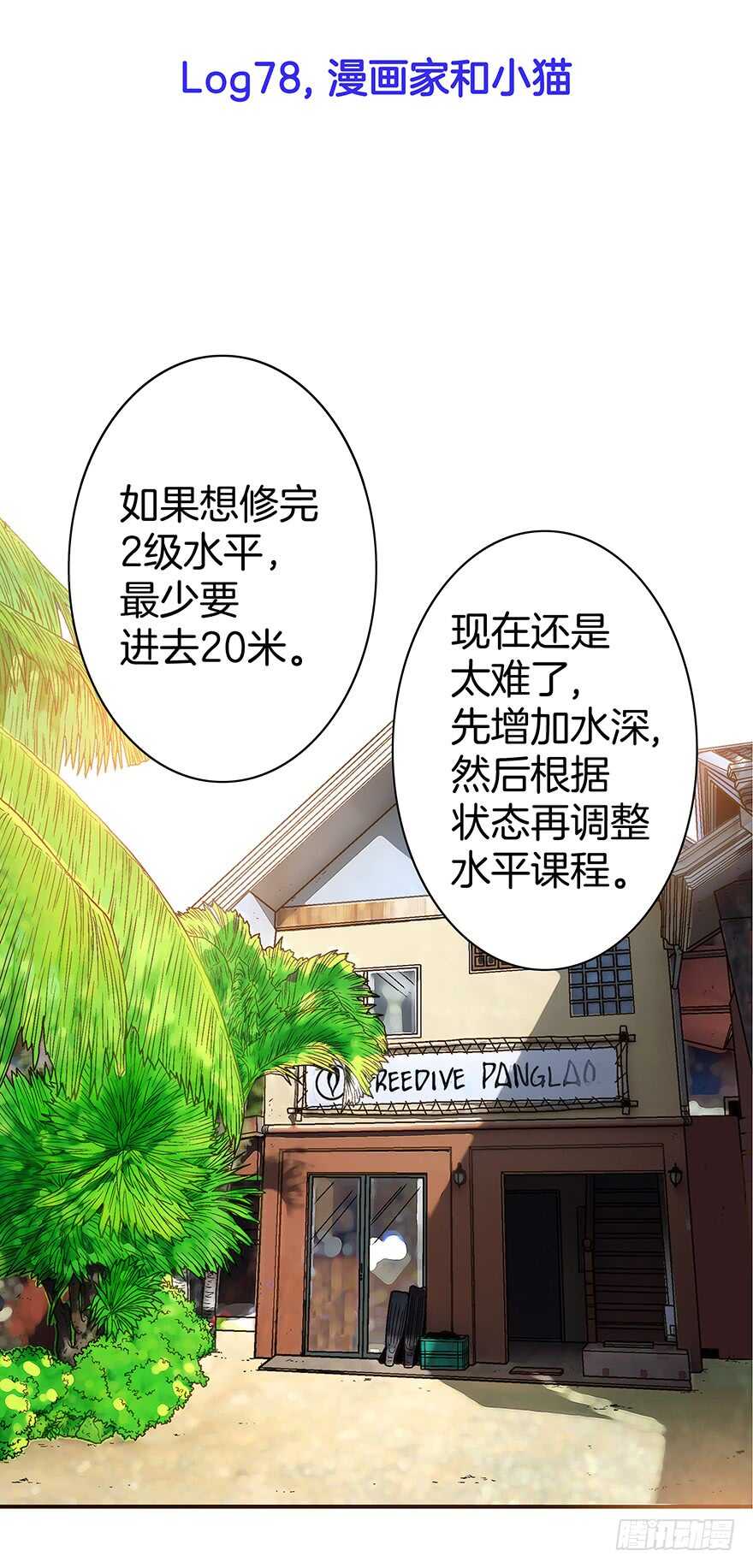 《潜水日志》第78话 第2页