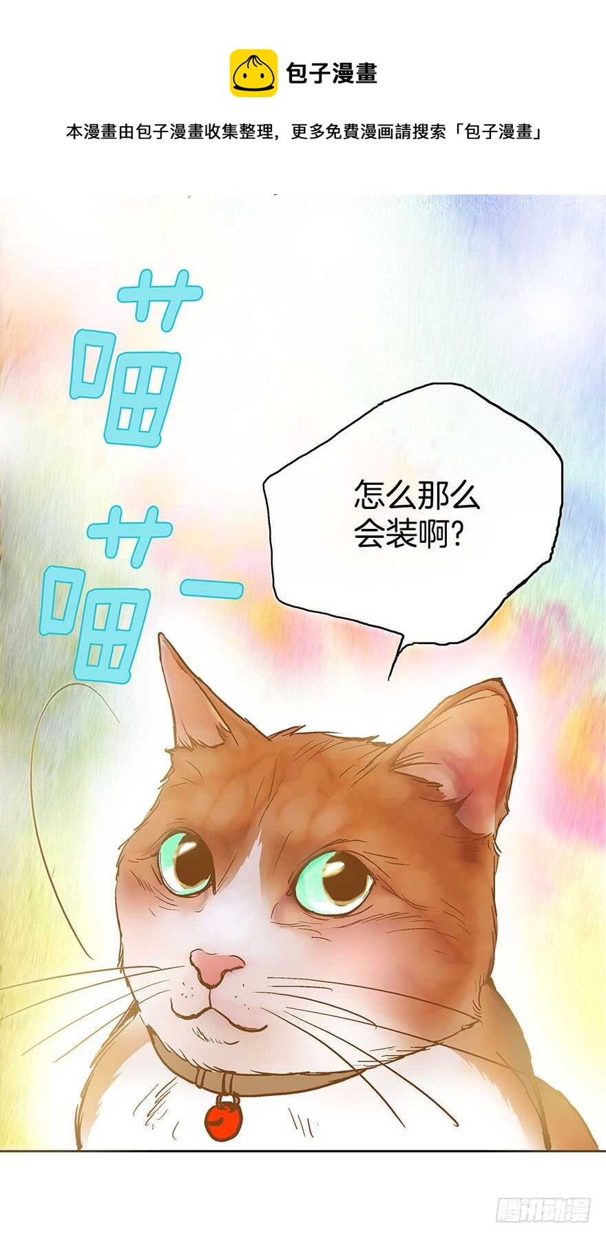《潜水日志》第78话 第31页
