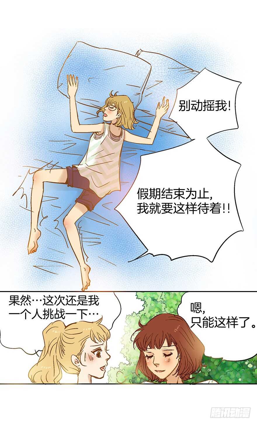 《潜水日志》第78话 第9页