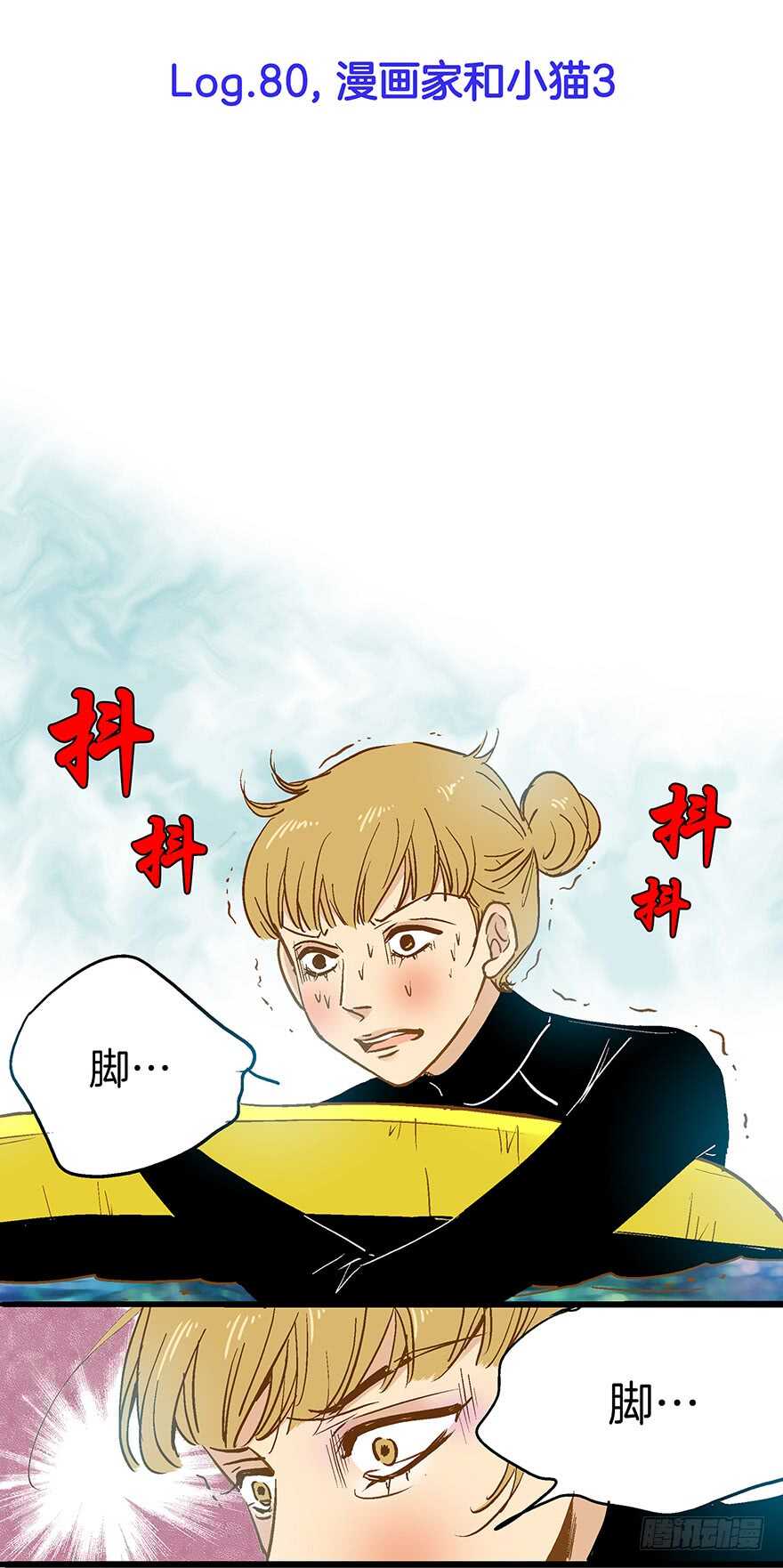 《潜水日志》第80话 第2页