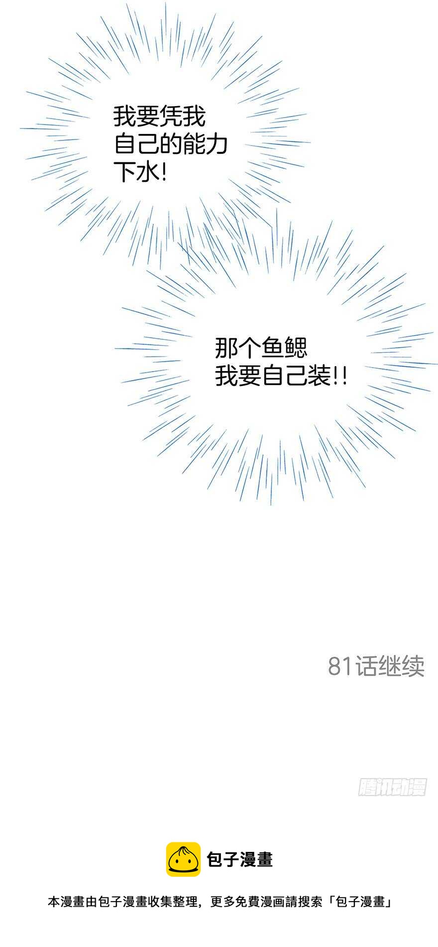《潜水日志》第80话 第34页