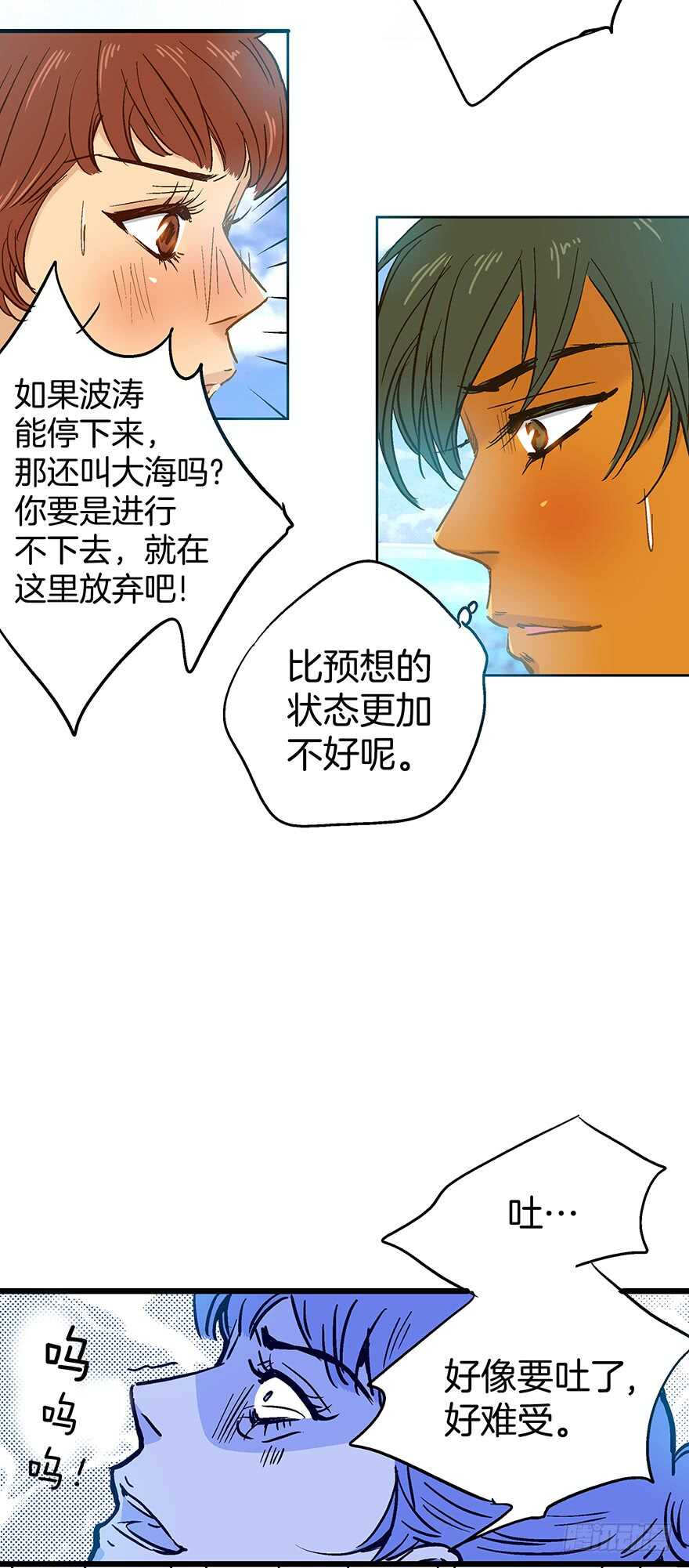 《潜水日志》第80话 第5页