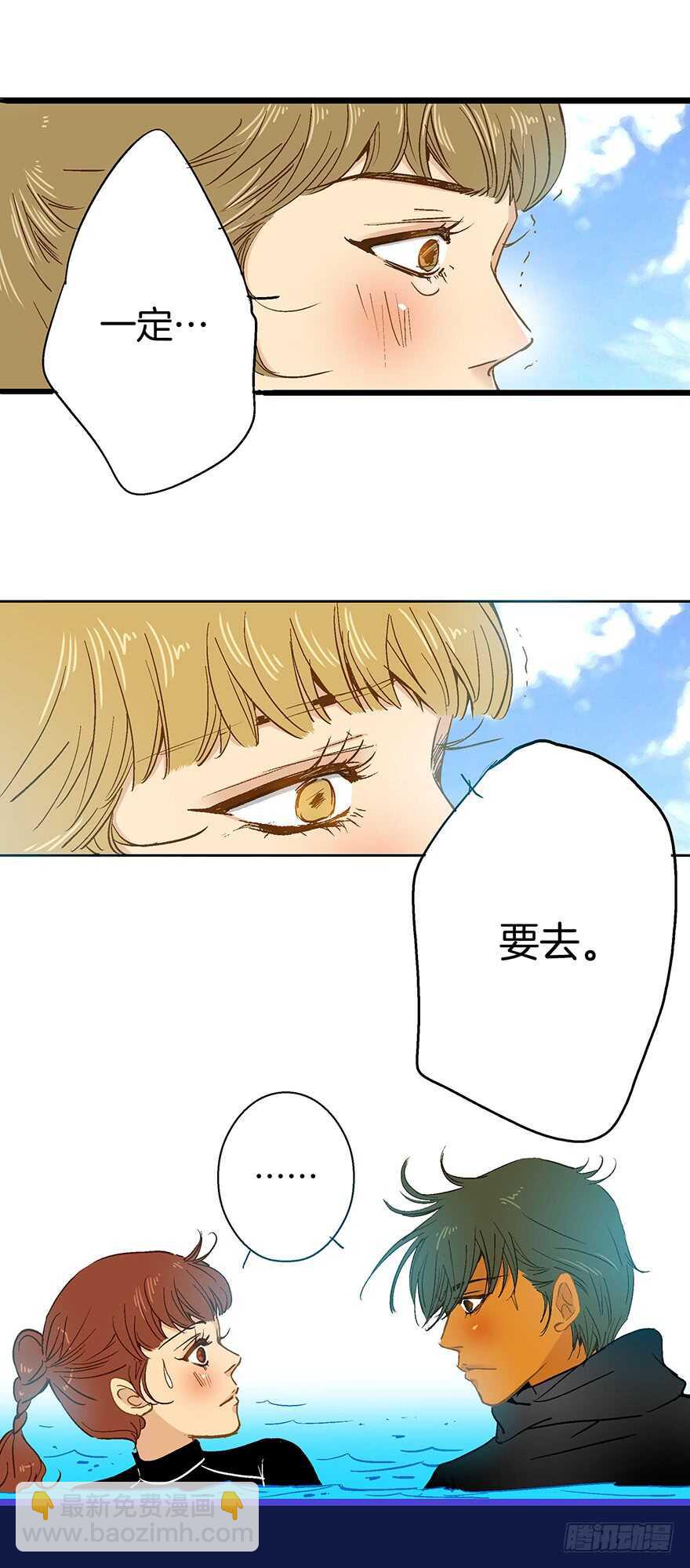 《潜水日志》第80话 第8页