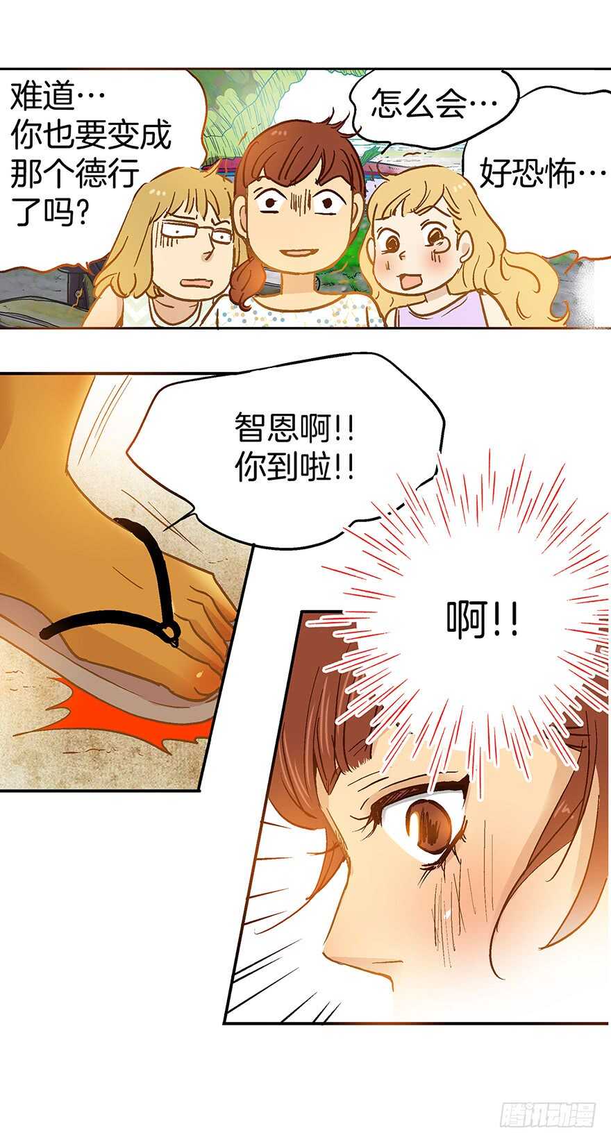 《潜水日志》第77话 第39页