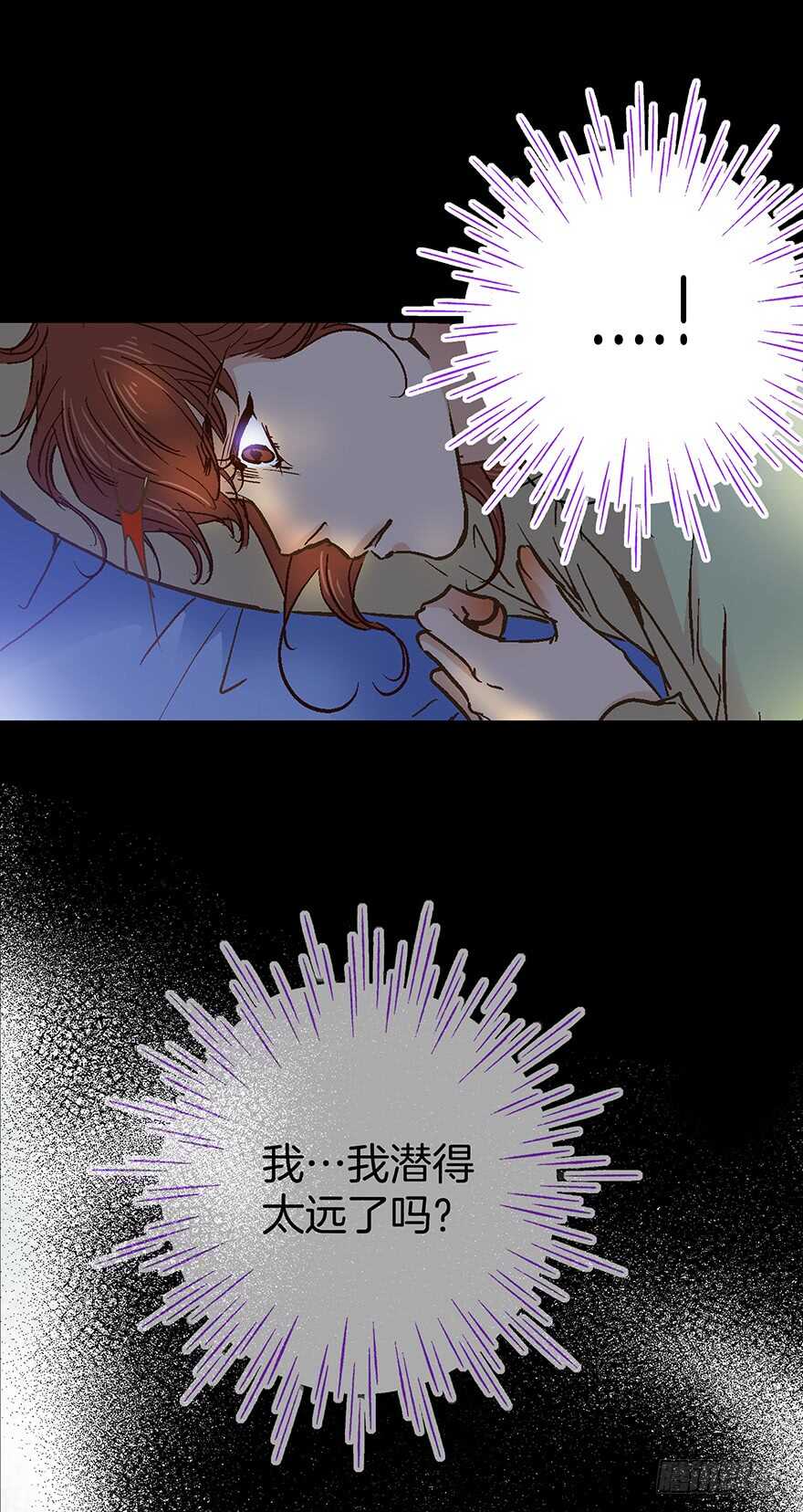 《潜水日志》第77话 第6页