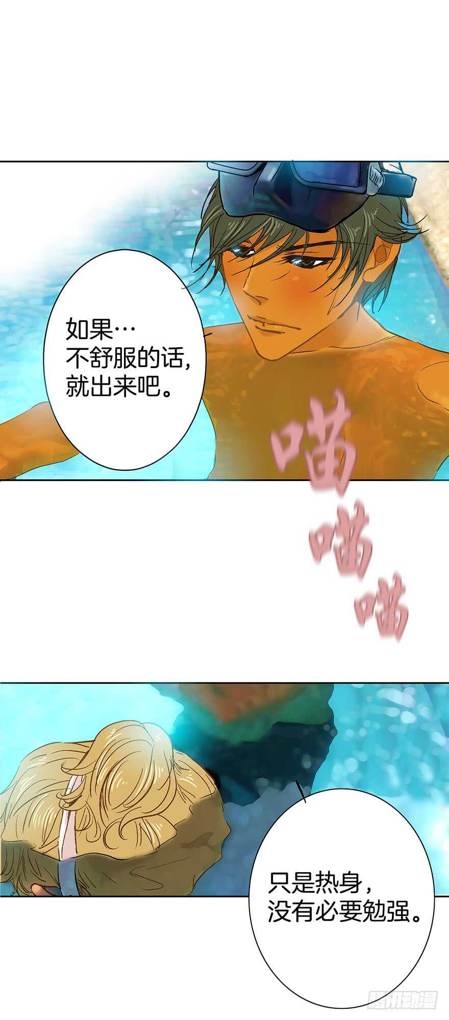 《潜水日志》第79话 第3页