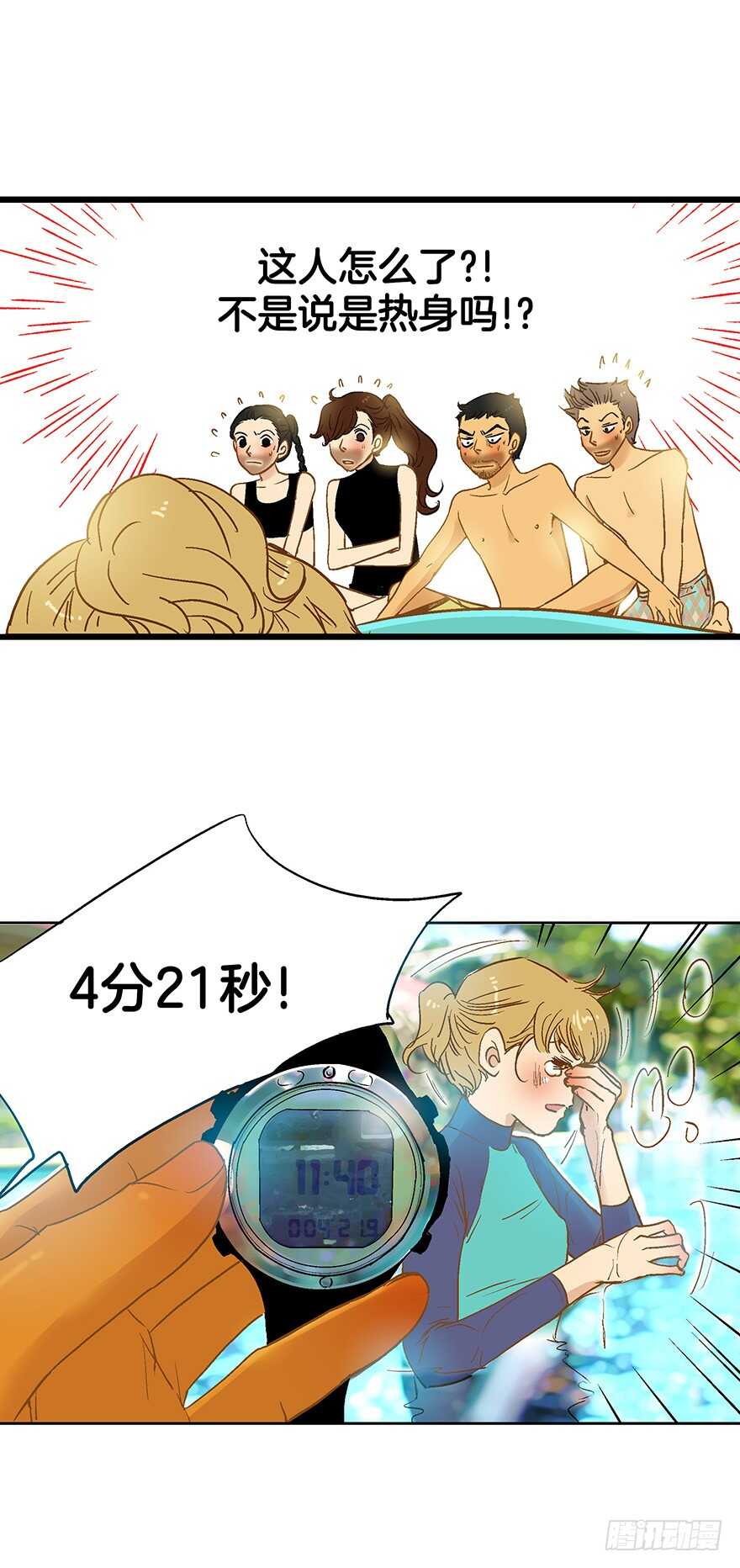 《潜水日志》第79话 第5页