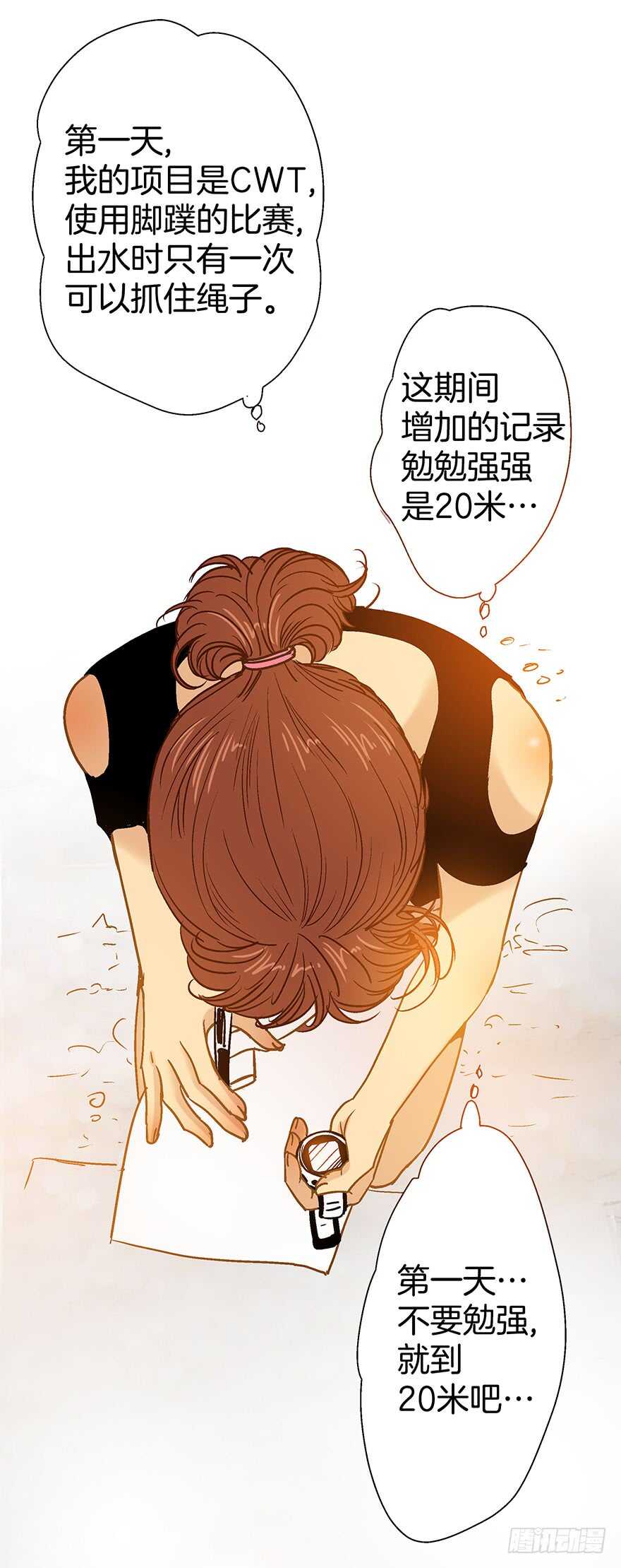 《潜水日志》第84话 第10页