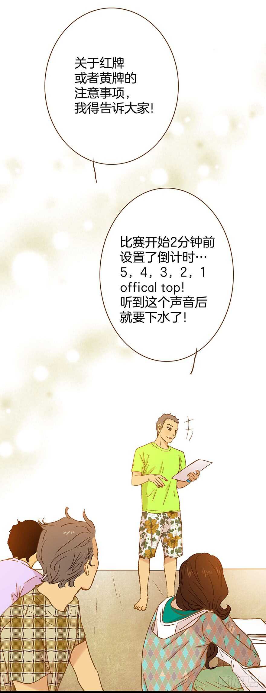《潜水日志》第84话 第15页