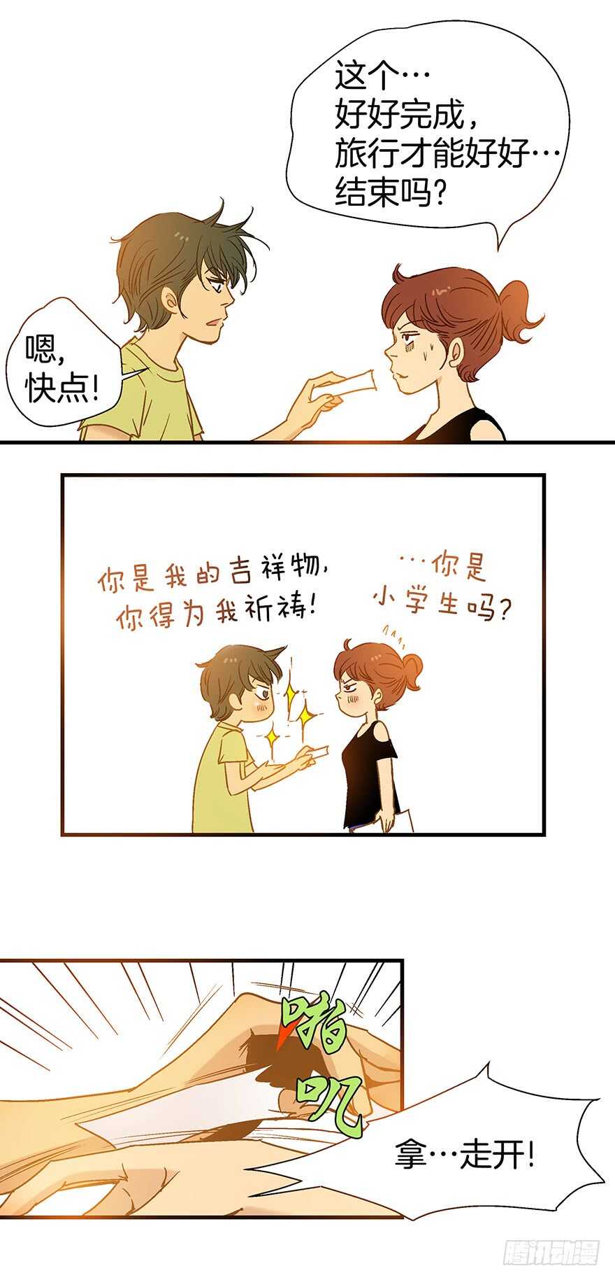 《潜水日志》第84话 第26页