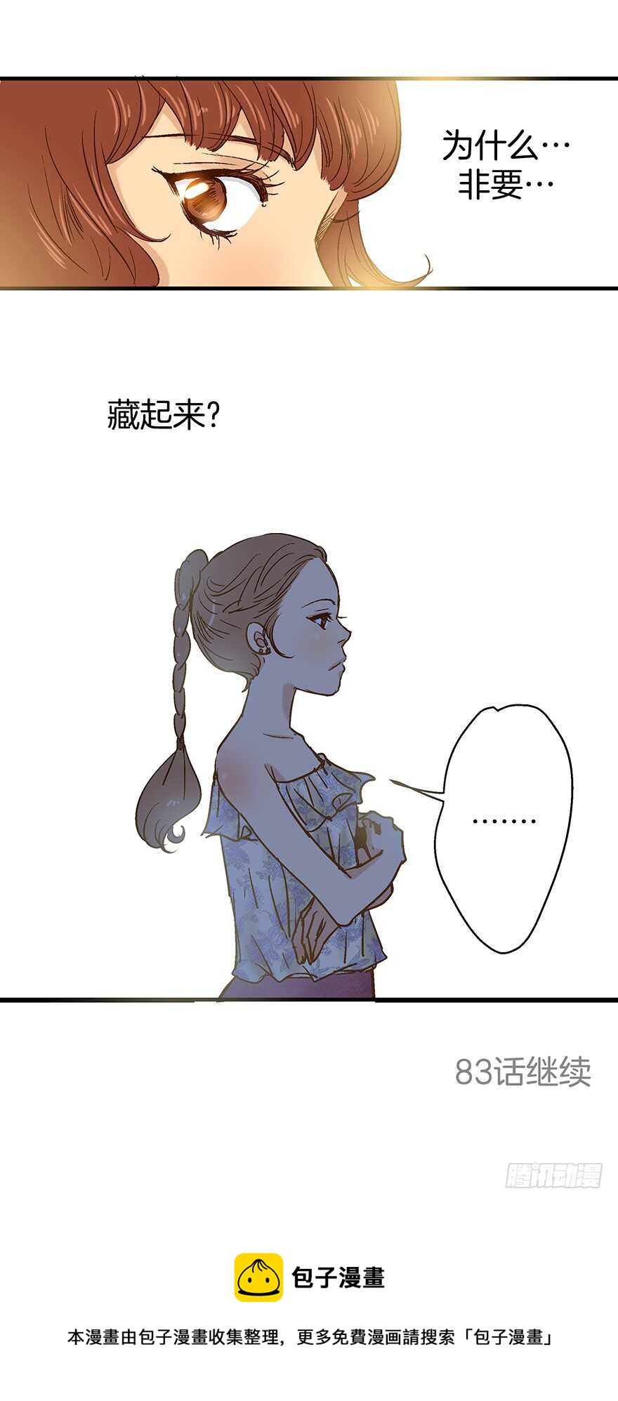 《潜水日志》第82话 第29页