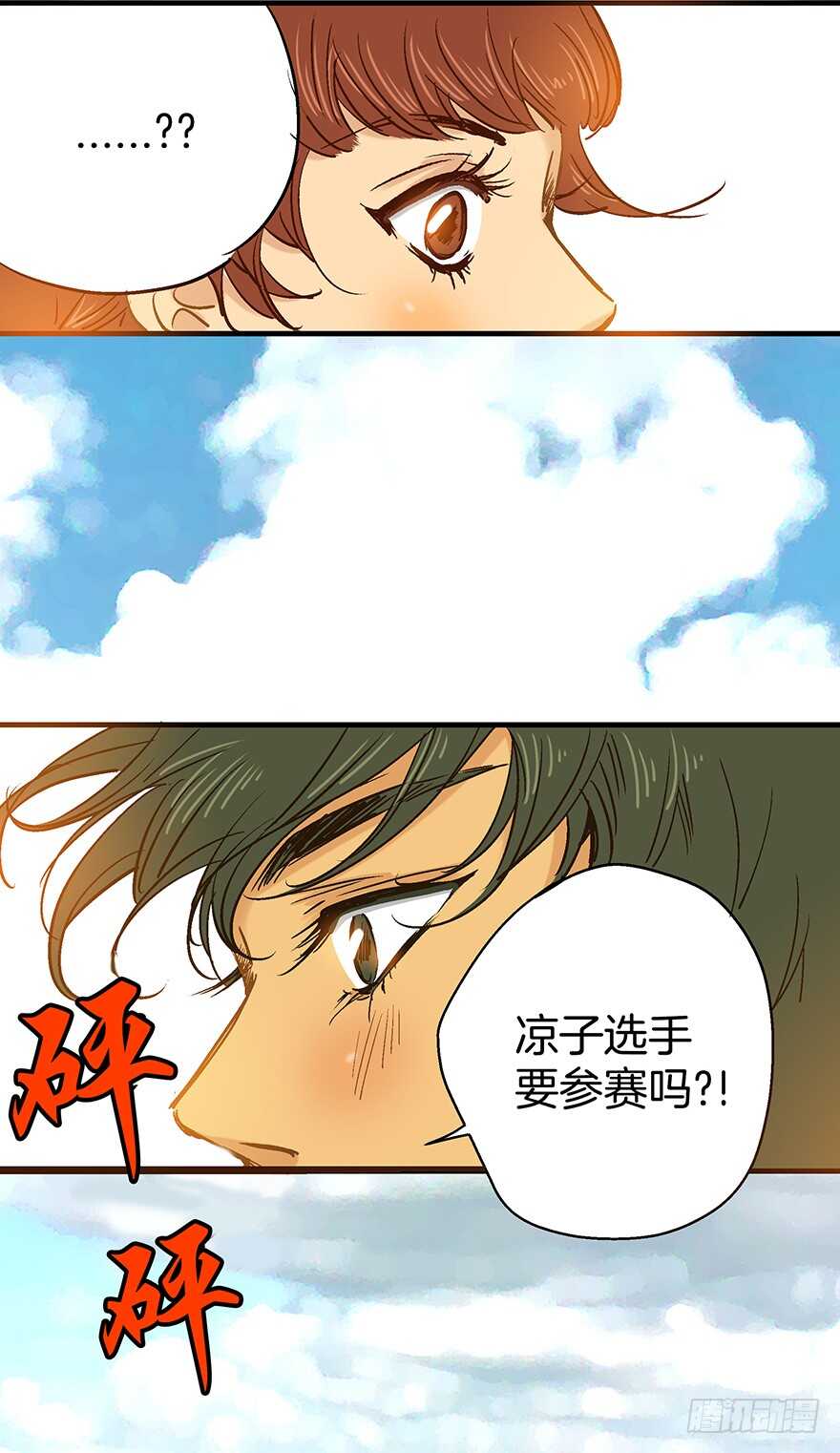 《潜水日志》第82话 第3页