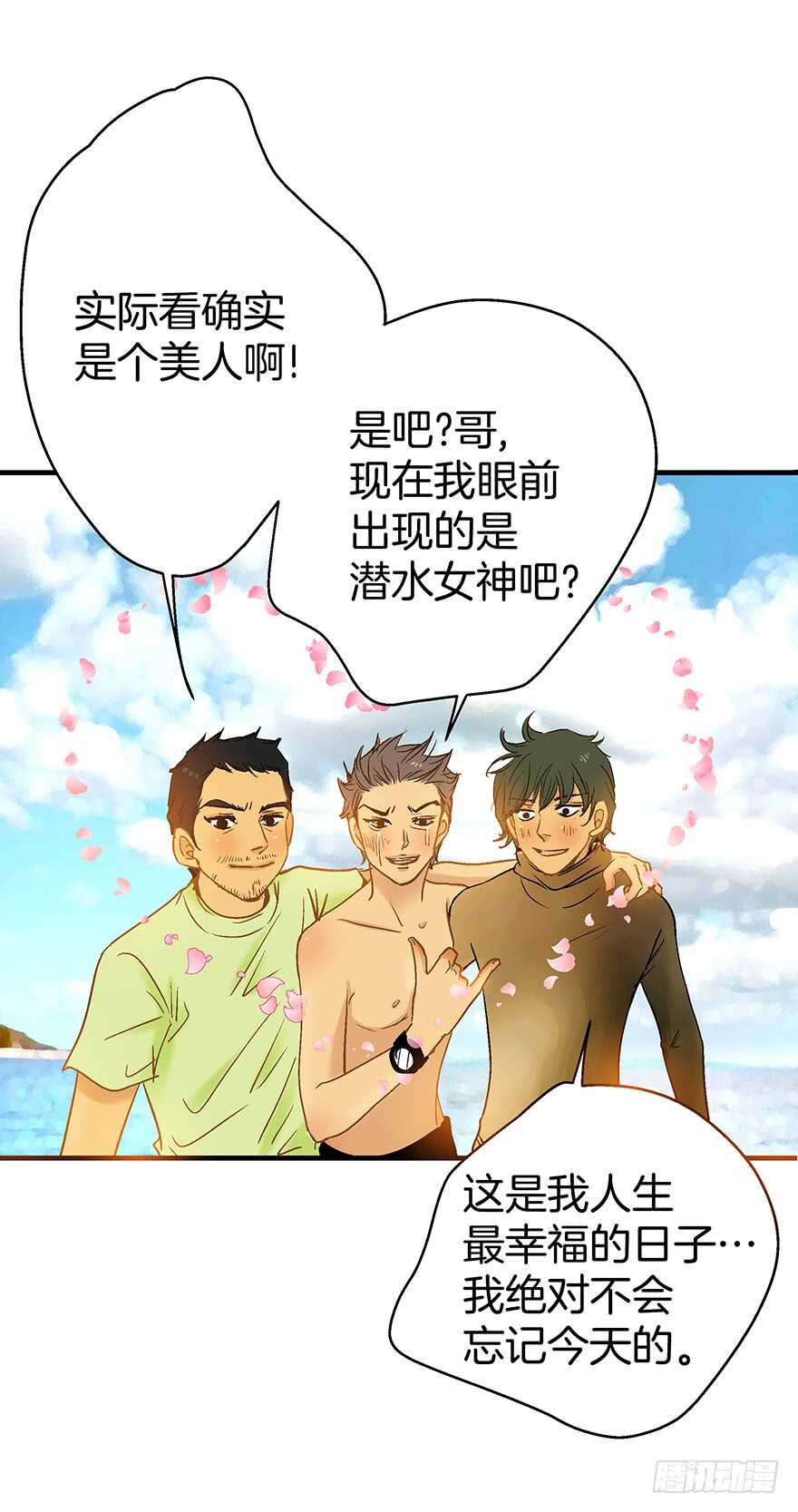《潜水日志》第82话 第6页