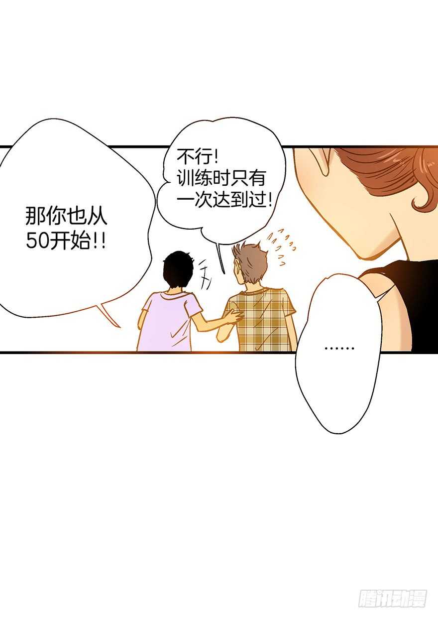 《潜水日志》第84话 第13页