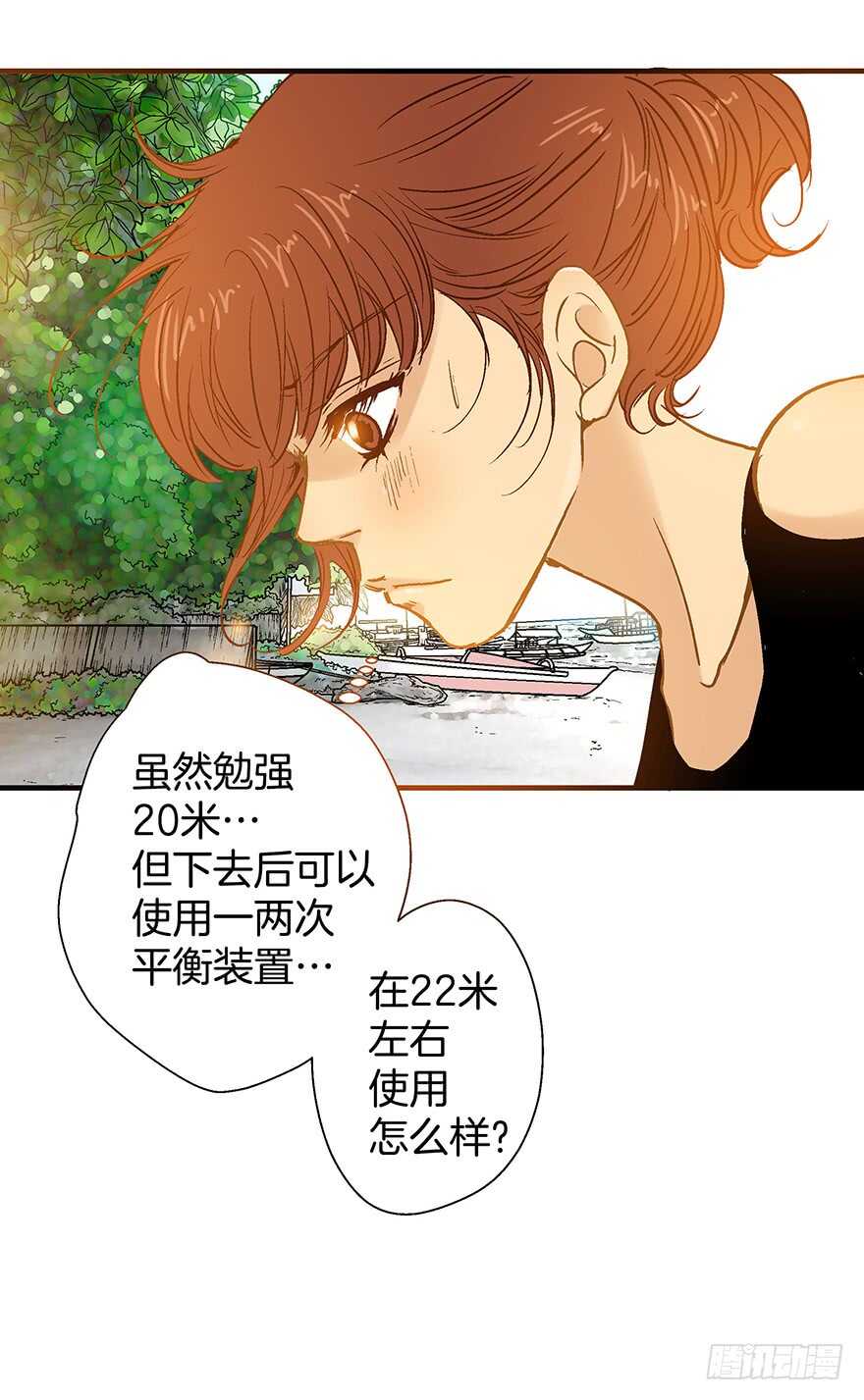 《潜水日志》第84话 第14页