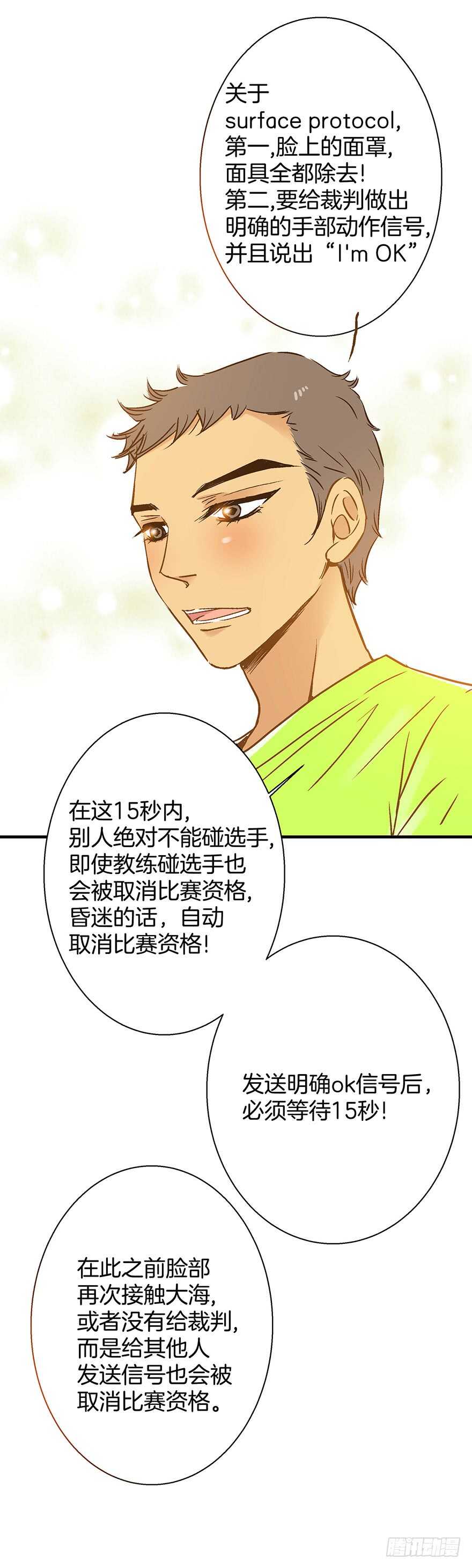 《潜水日志》第84话 第18页