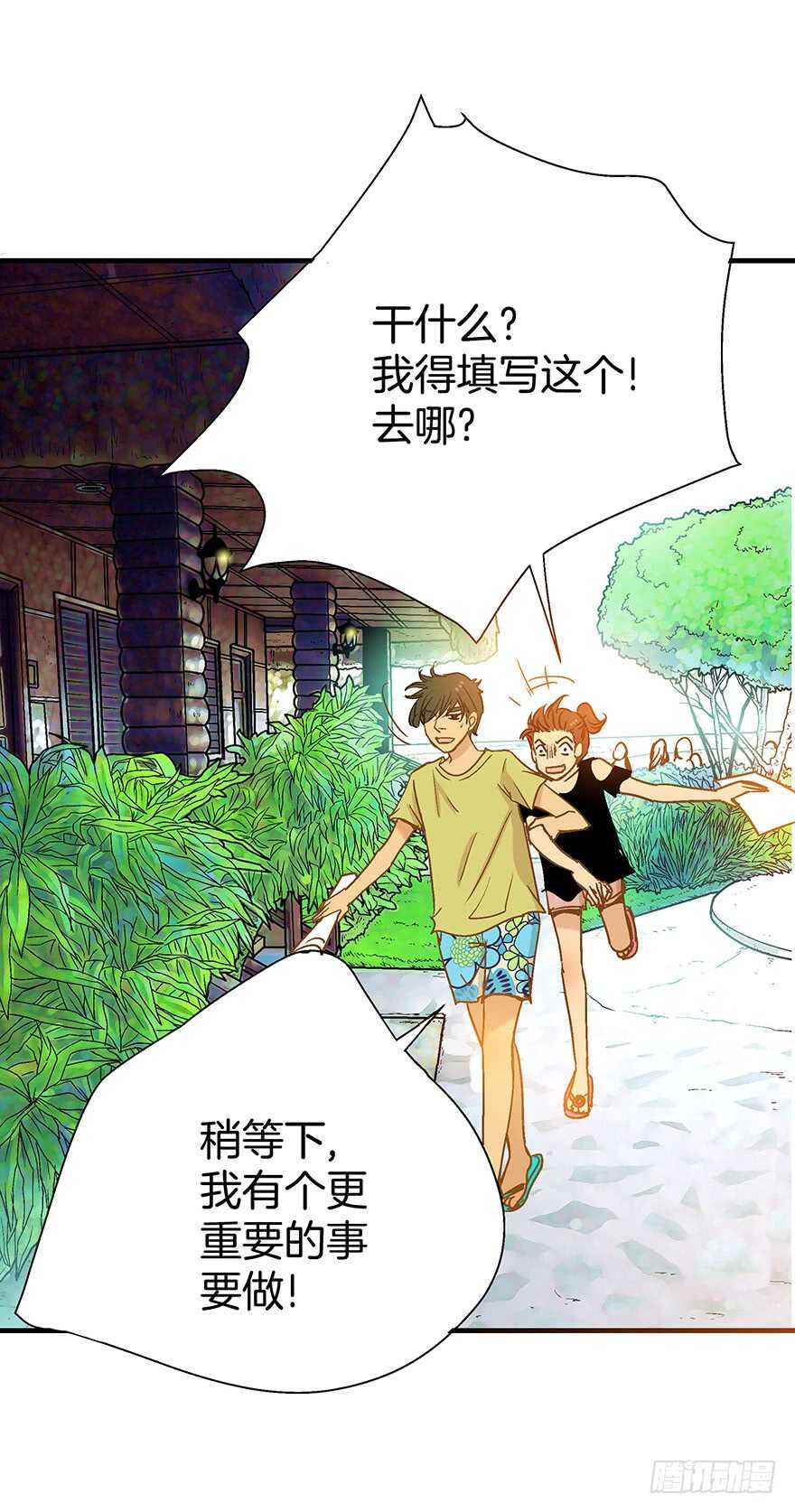 《潜水日志》第84话 第22页