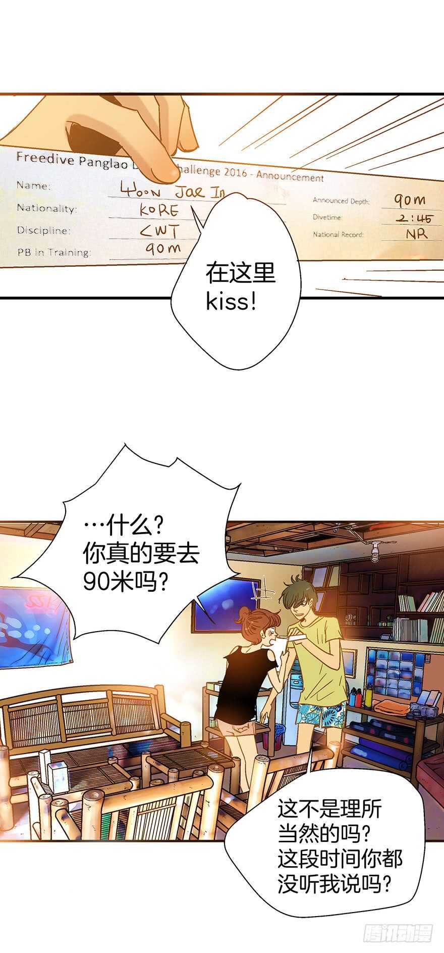《潜水日志》第84话 第23页