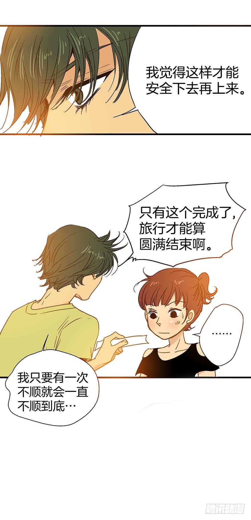 《潜水日志》第84话 第25页