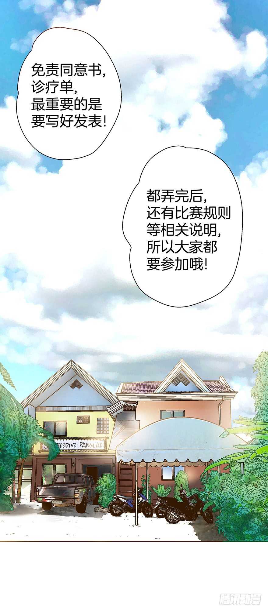 《潜水日志》第84话 第3页