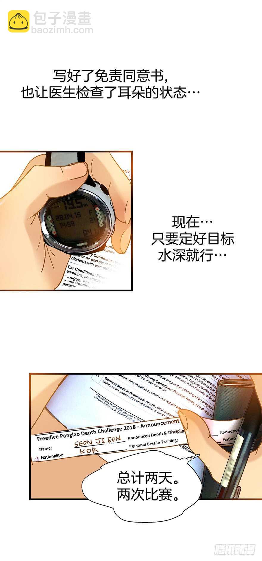 《潜水日志》第84话 第9页