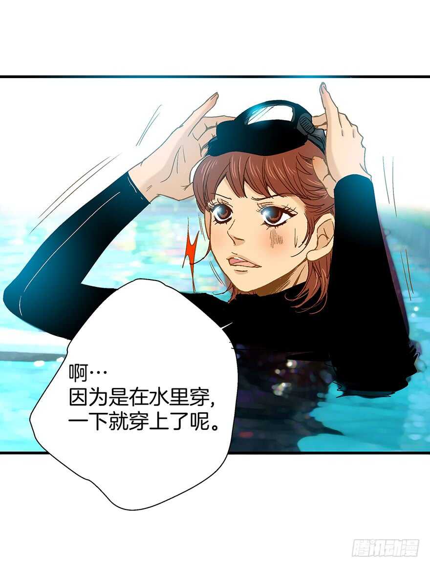 《潜水日志》第83话 第28页