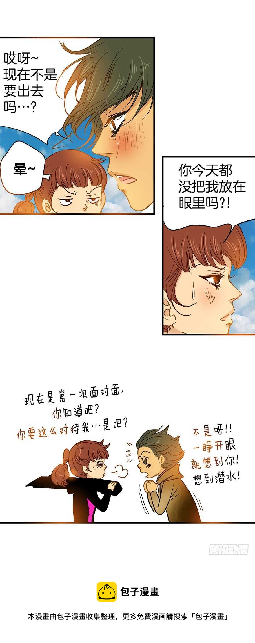 《潜水日志》第82话 第11页