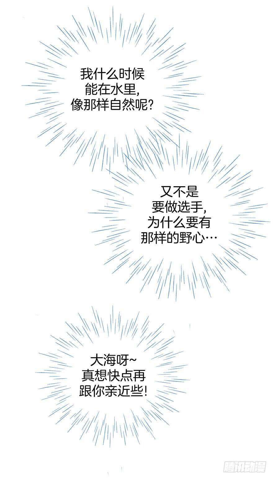 《潜水日志》第82话 第20页