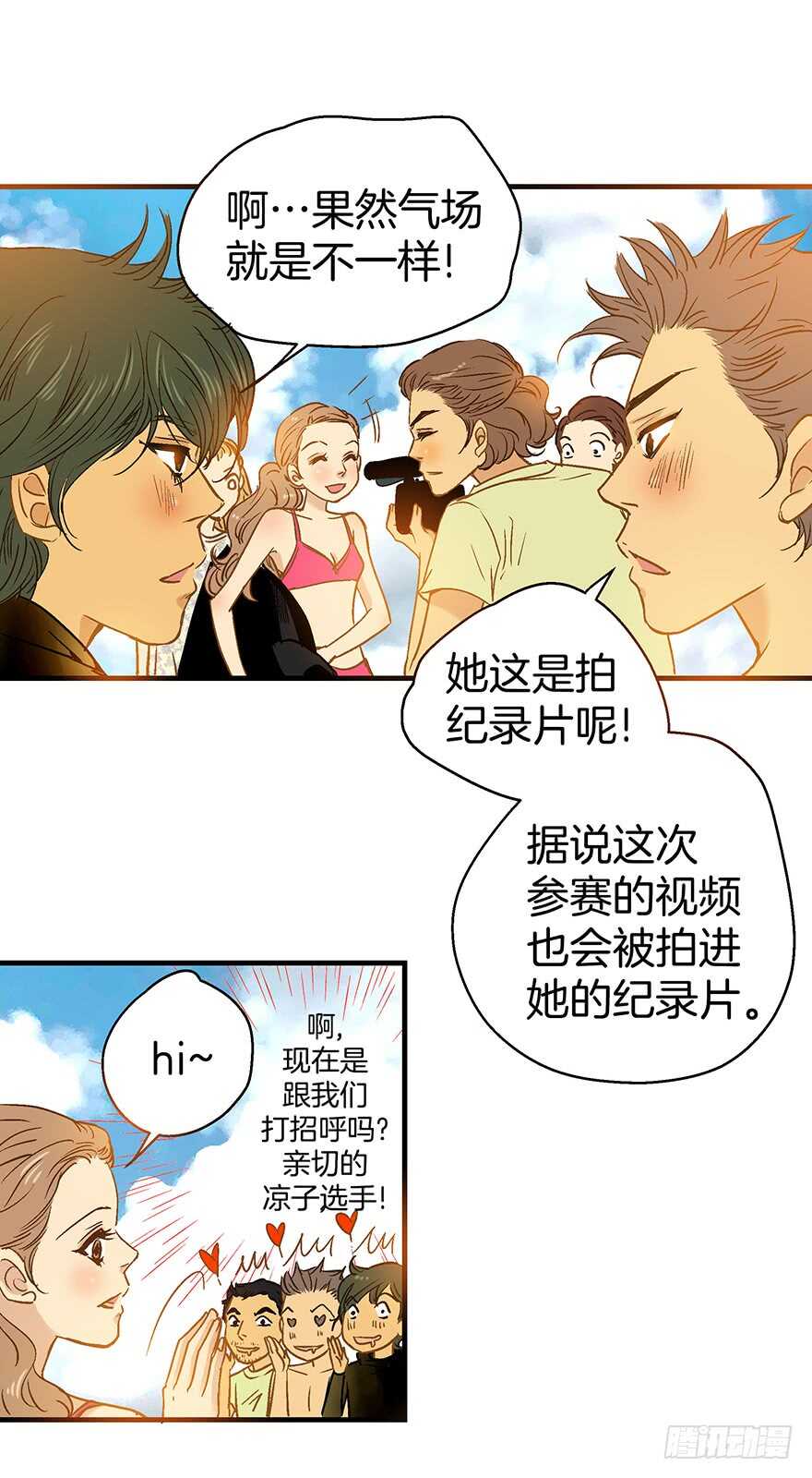 《潜水日志》第82话 第7页