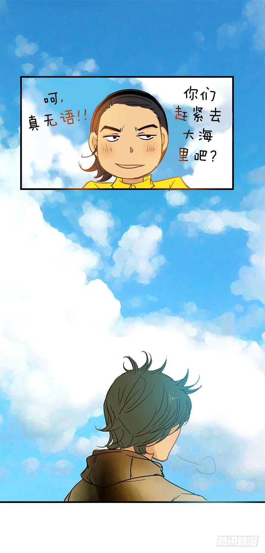 《潜水日志》第82话 第9页