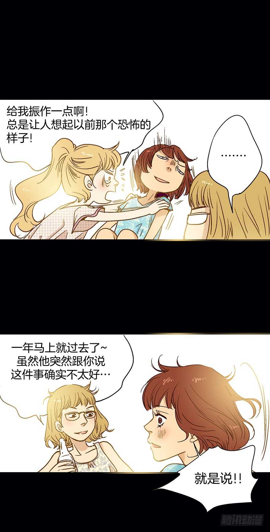 《潜水日志》第83话 第18页