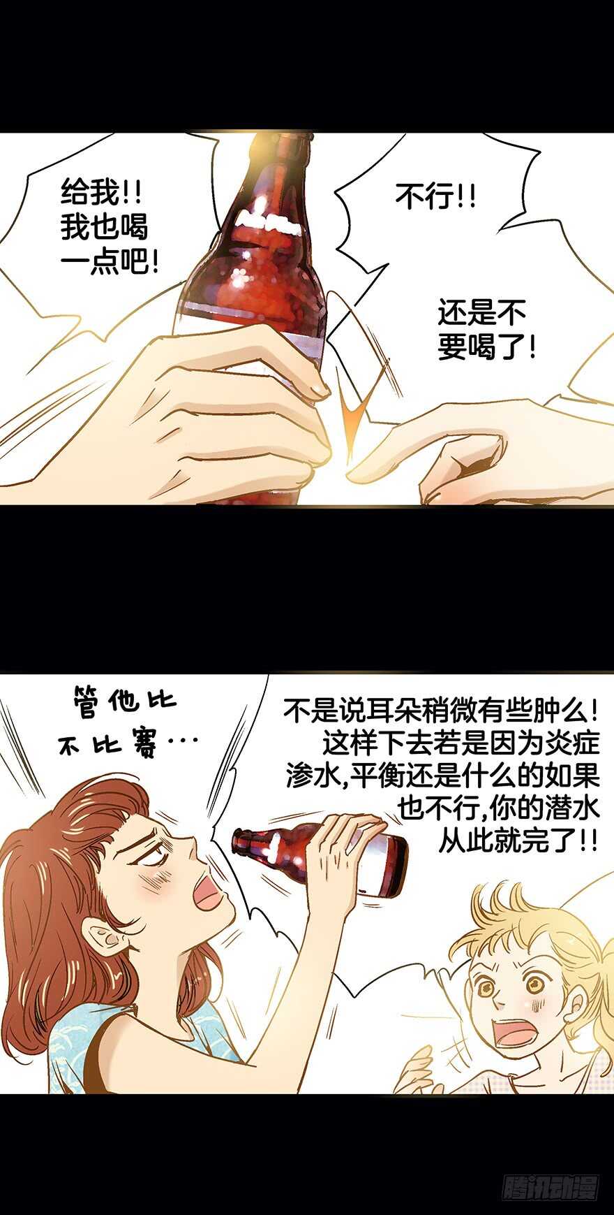 《潜水日志》第83话 第22页