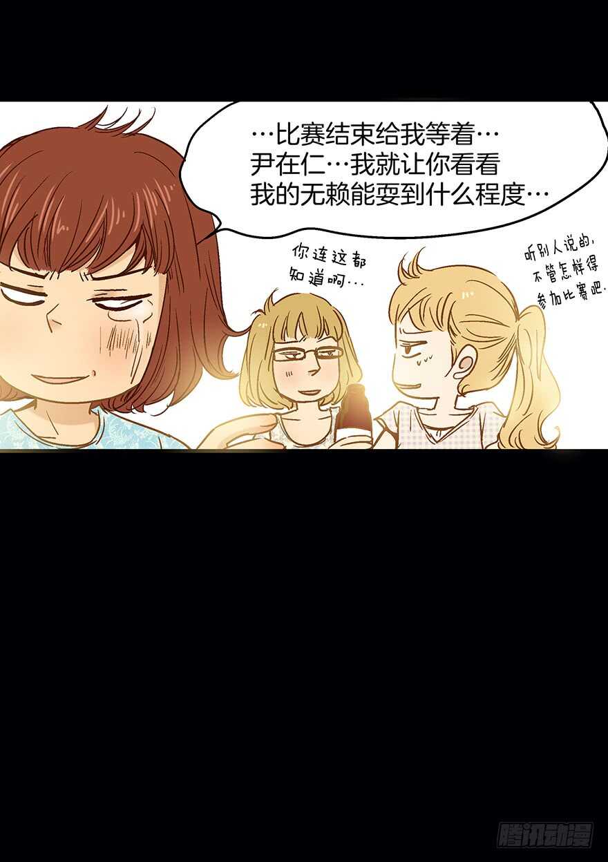 《潜水日志》第83话 第23页