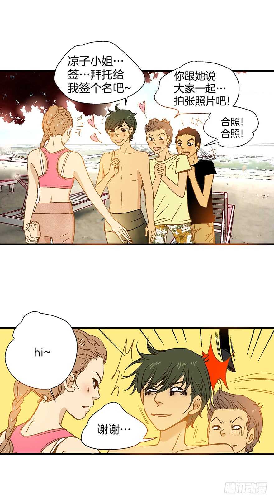 《潜水日志》第83话 第29页