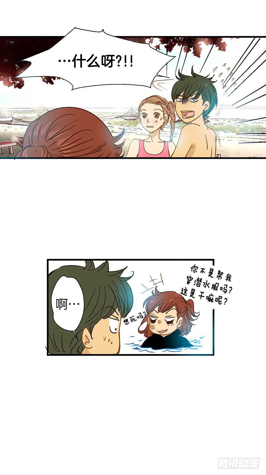 《潜水日志》第83话 第30页