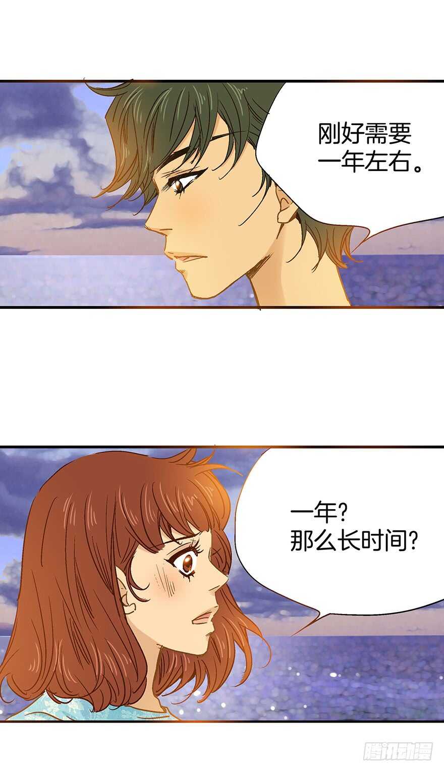 《潜水日志》第83话 第9页